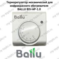 Терморегулятор механический для инфракрасного обогревателя BALLU BIH-АP-1.0 (termBIHАP10)