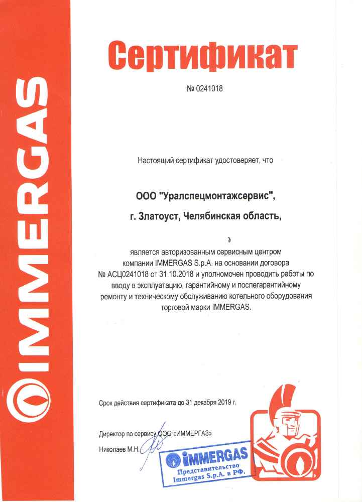 Сертификат Immergas Сертификат Immergas