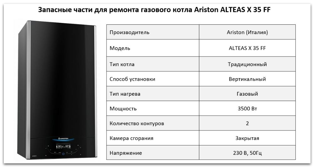 Купить запчасти Ariston ALTEAS X 35 FF в Оренбурге