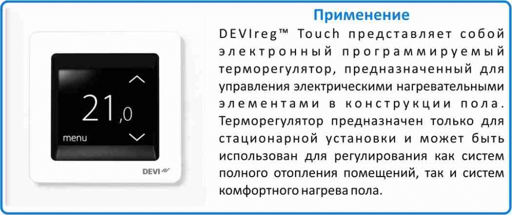 терморегулятор встр DEVI Touch (цвет Pure Black) купить в Челябинске