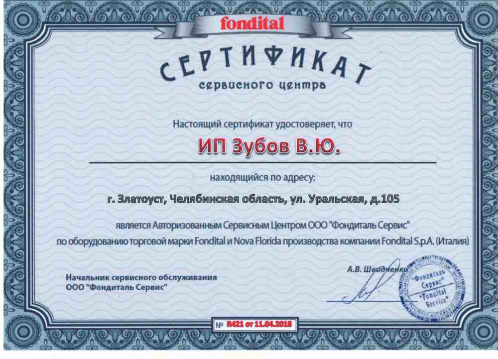Сертификат Fondital Сертификат Fondital