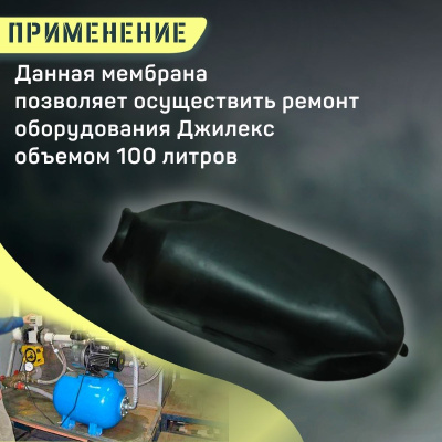 Груша Джилекс 100 литров (grushaDzh100)